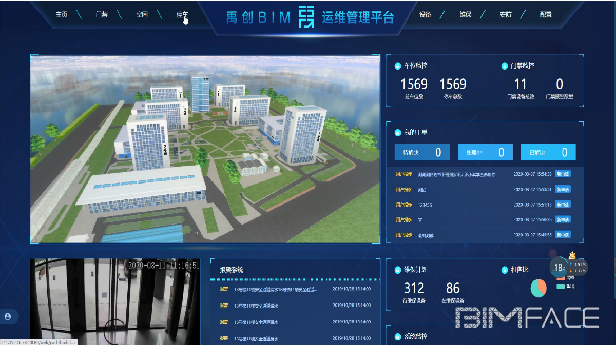 bim运维平台驾驶舱