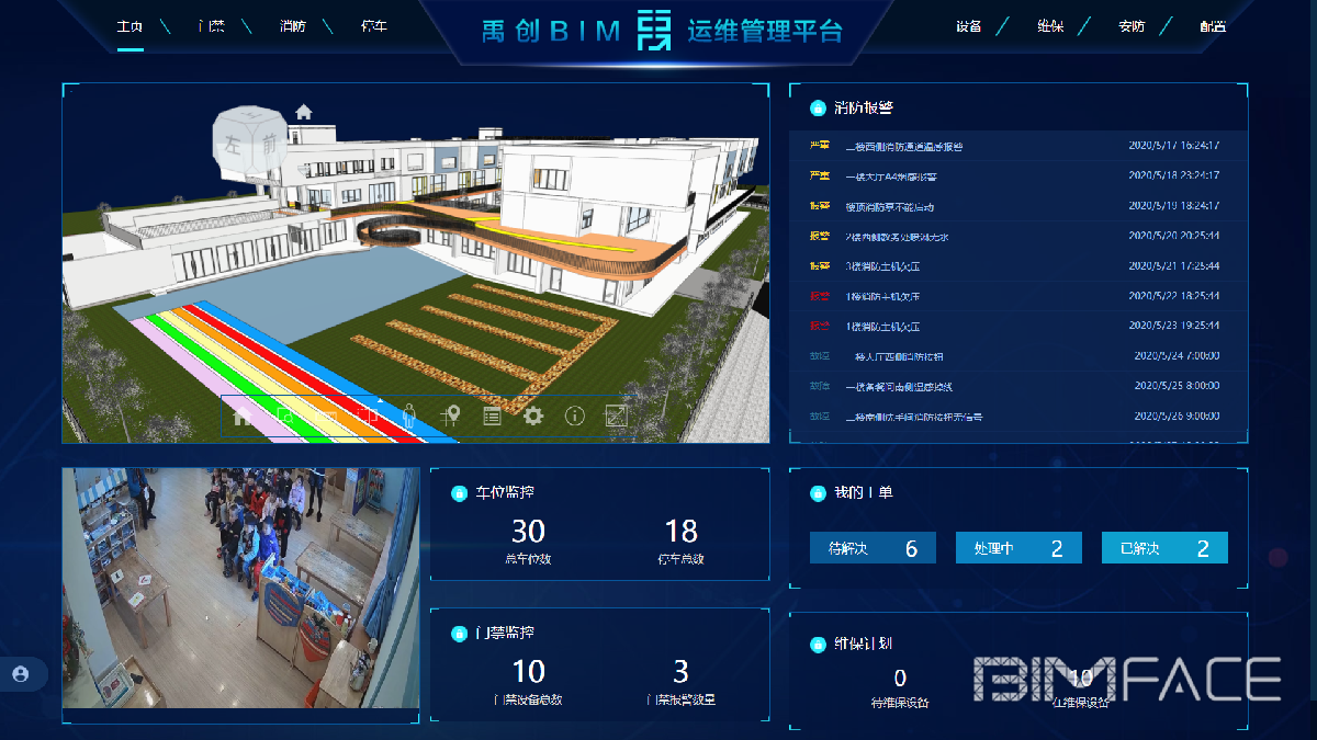 设备运维,设备检测,能耗管理,停车场管理,施工管理 - 广联达bimface